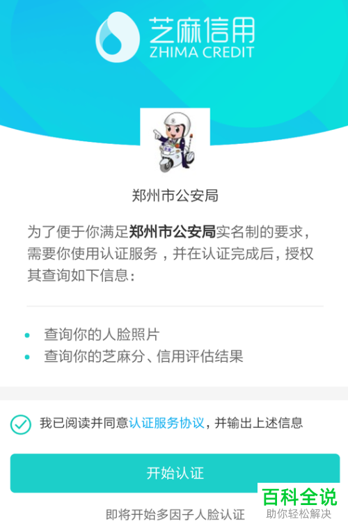 支付宝中电子身份证明开通方法