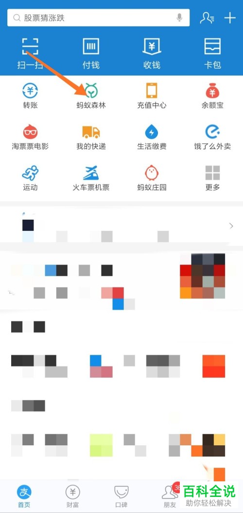 支付宝如何查看并分享蚂蚁森林环保证书