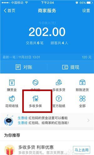 支付宝app怎么领取多收多保中的门诊报销金?