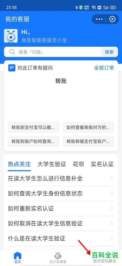 支付宝如何进行在读大学生验证