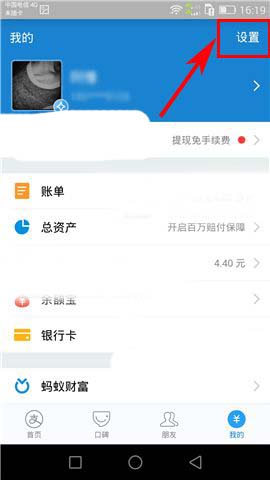 支付宝app怎么将朋友拉出黑名单?