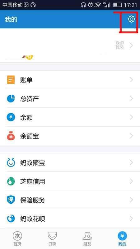 支付宝app怎么取消默认蚂蚁花呗付款顺序?