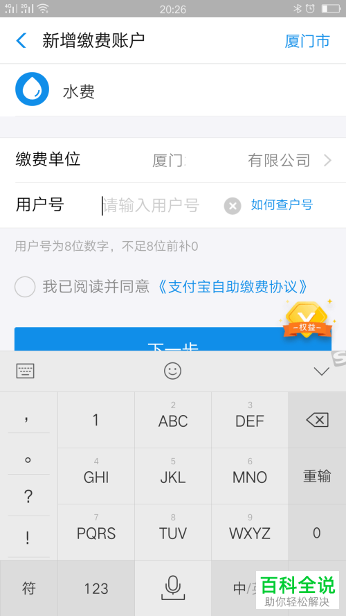 支付宝缴水费的方法