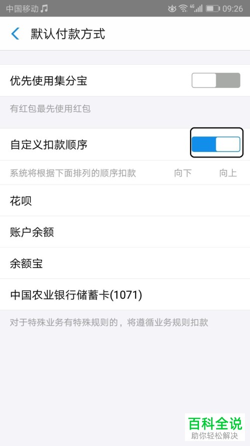 支付宝设置先使用花呗的具体操作方法