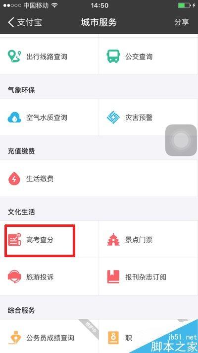 支付宝在哪里查高考分数 支付宝一键查看2016高考分数