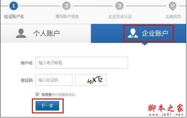 支付宝企业账户怎么注册 支付宝企业账户注册教程