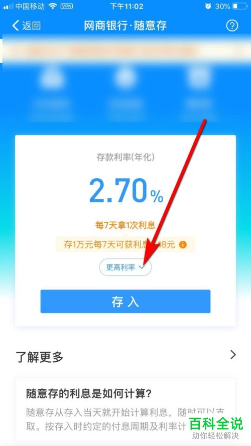 支付宝网商银行的随意存中的利率怎么进行设置