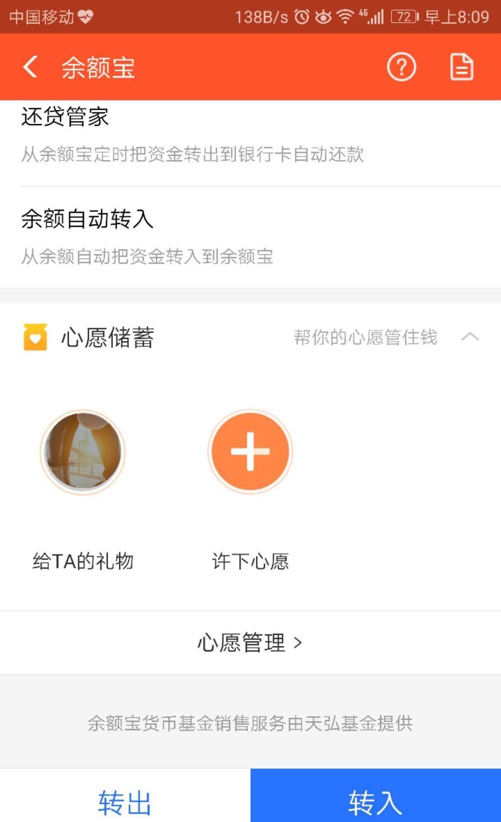 支付宝心愿储蓄可以终止么? 支付宝心愿管理终止的方法