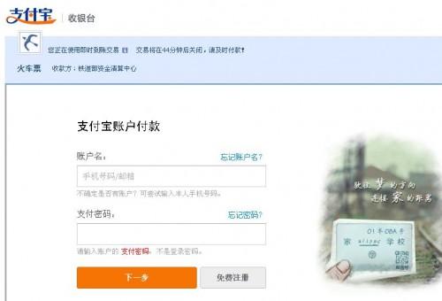 支付宝怎么购买火车票 支付宝购买车票图文教程