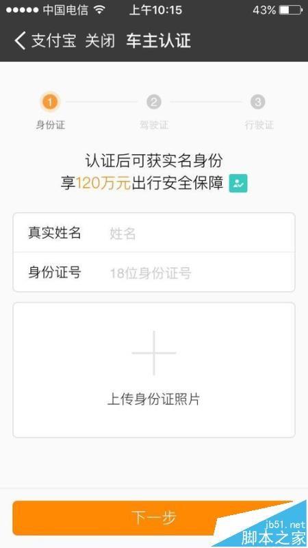 支付宝app怎么注册顺丰车车主?