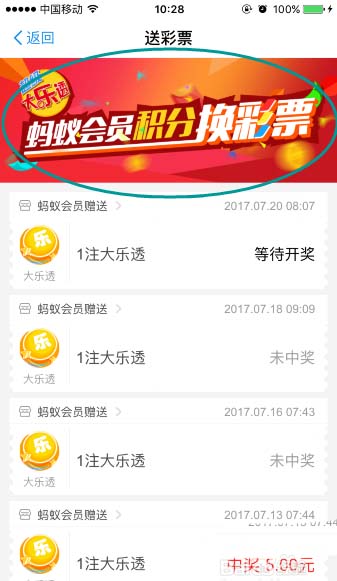 支付宝app中蚂蚁积分怎么兑换彩票?