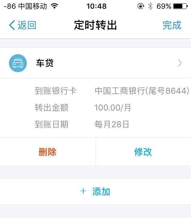支付宝app怎么设置余额宝定期还款?