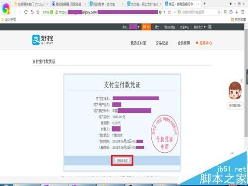 支付宝PC端怎么查询转账记录并打印付款凭证?