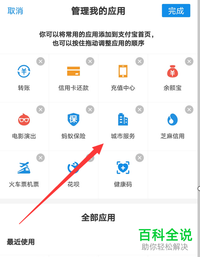 支付宝首页显示的常用应用如何进行设置