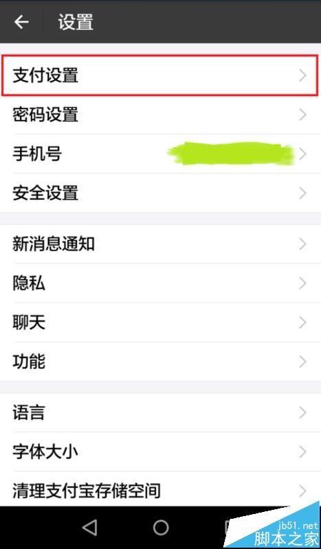 支付宝付款方式顺序该怎么设置? 支付宝的支付方式优先顺序的设置方法