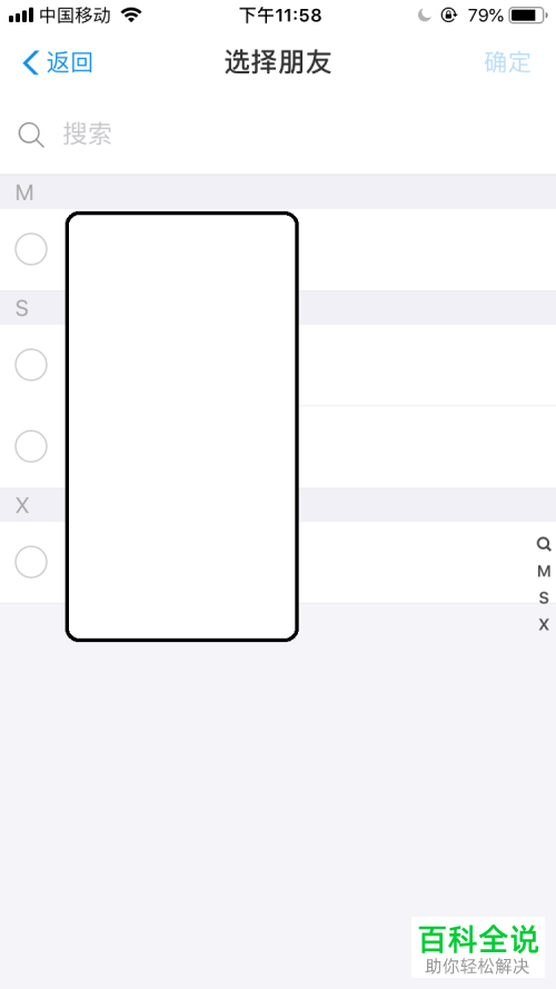 支付宝中如何设置禁止好友看到自己的真实姓名