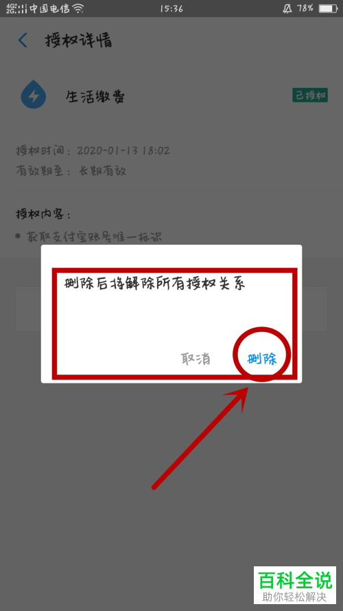 支付宝中的账号授权怎么解除
