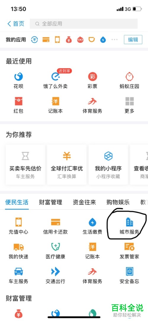 支付宝如何领取公交乘车码