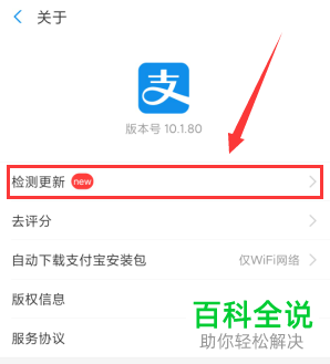 支付宝APP怎么更新到最新版本