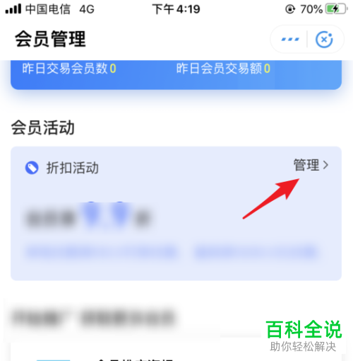 支付宝的商家会员卡如何终止活动