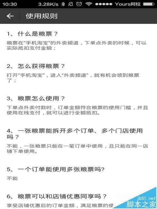 支付宝怎么查看自己领了多少粮票? 支付宝外卖粮票的查看方法