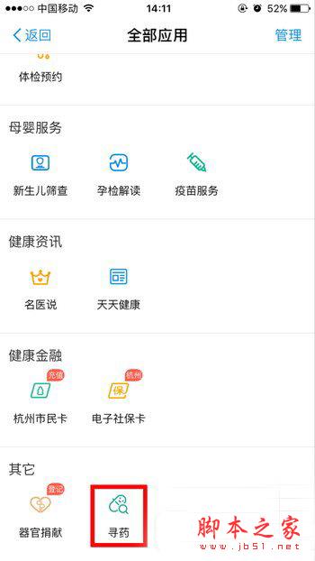 支付宝寻药是什么怎么用？支付宝寻药使用方法