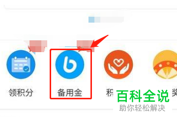 支付宝上面的备用金不能使用了是什么原因