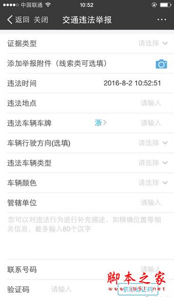 支付宝如何举报他人交通违章  支付宝举报交通违章最全攻略教程