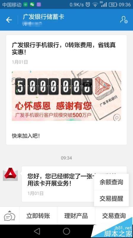 支付宝生活号中怎么查询银行卡余额?