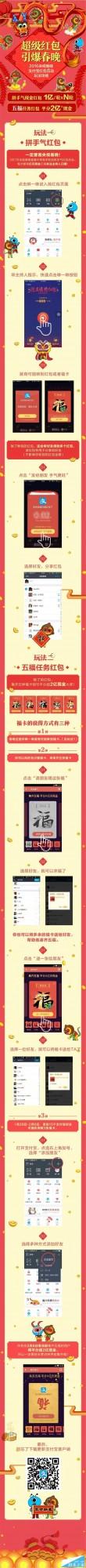 支付宝超级红包怎么抢?2016春晚支付宝现金红包全攻略