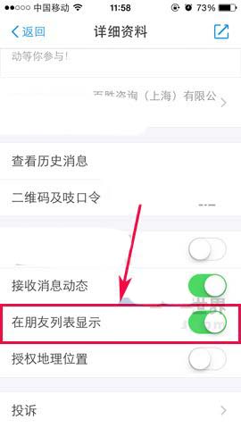 支付宝app怎么将生活号显示在朋友列表中?