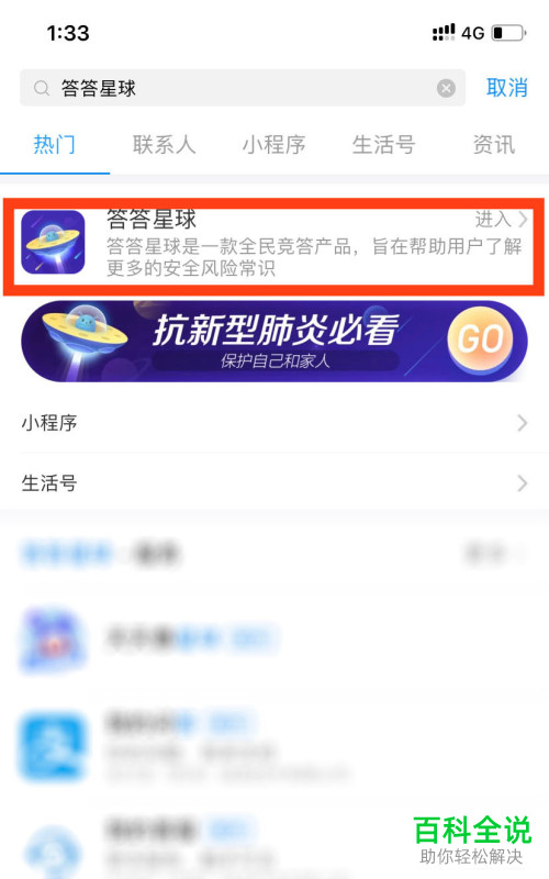 支付宝的答答星球小程序怎么打开
