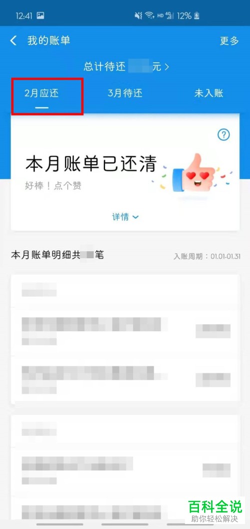 支付宝花呗怎么查看自己的还款情况和提前还款呢