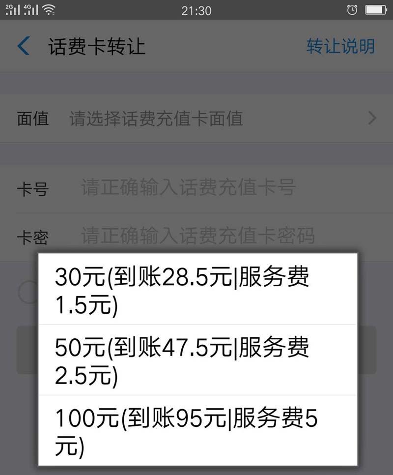 支付宝话费卡怎么转让?