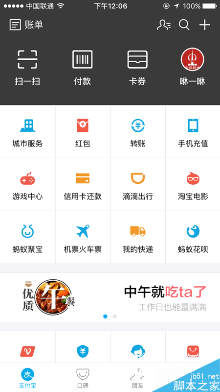 支付宝ETC怎么开具体发票  支付宝ETC开发票图文教程
