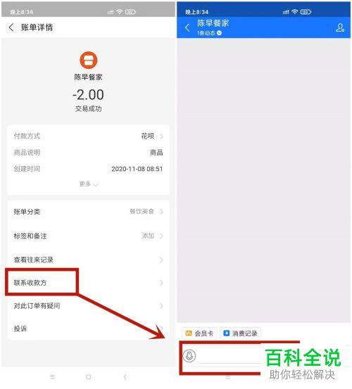支付宝花呗账单如何申请退款