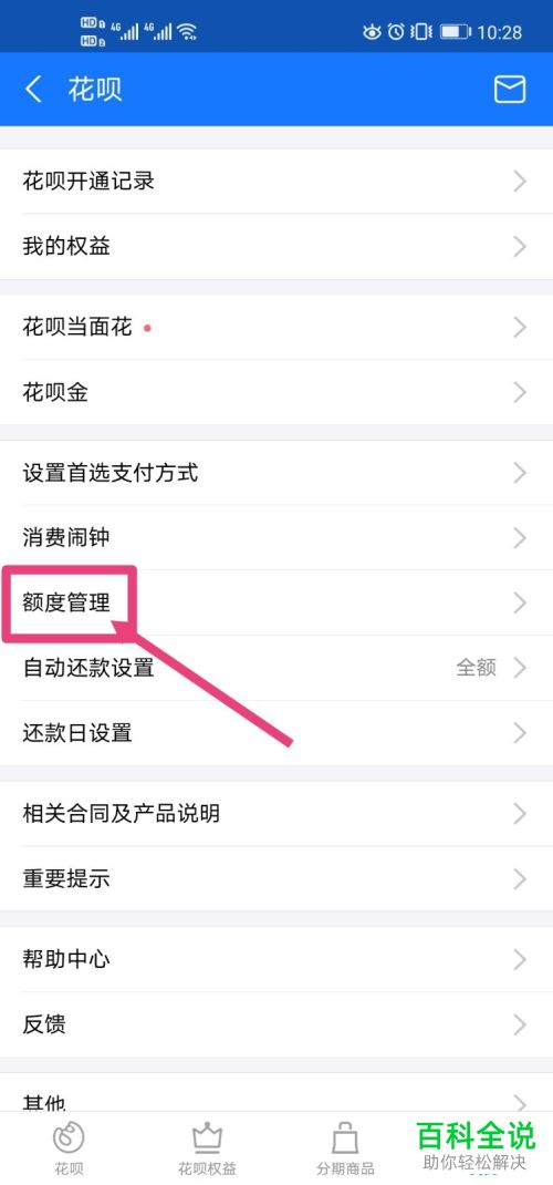 支付宝花呗中多出的双11临时额度如何取消