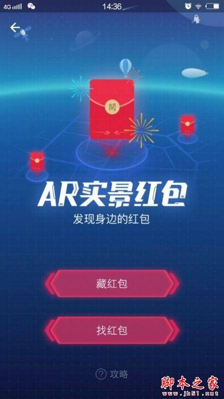 支付宝AR实景红包怎么玩 支付宝AR实景红包玩法介绍