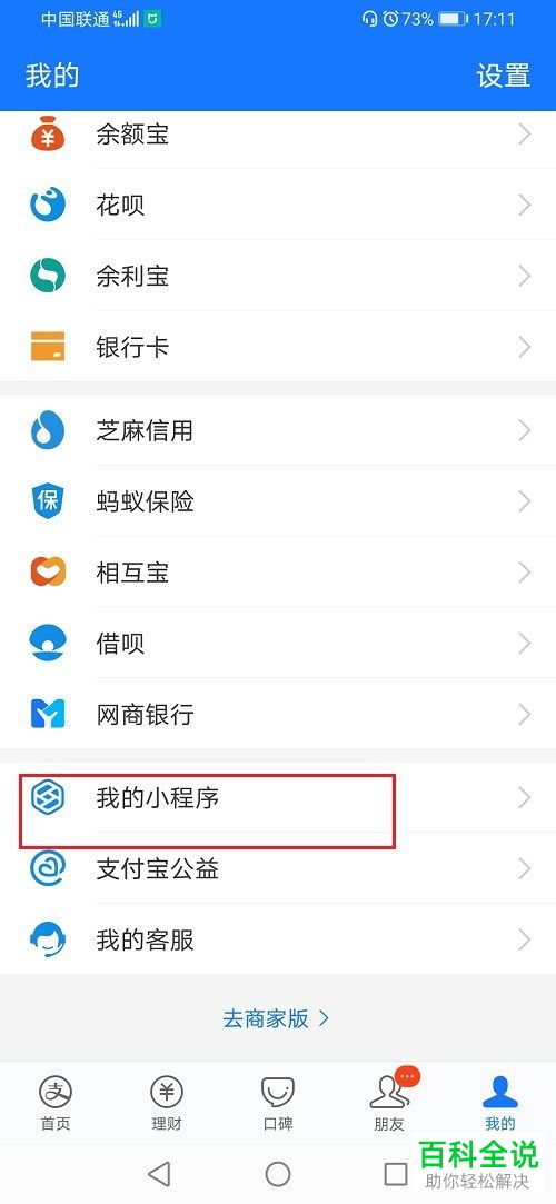 支付宝APP怎么查看自己的小程序订单信息