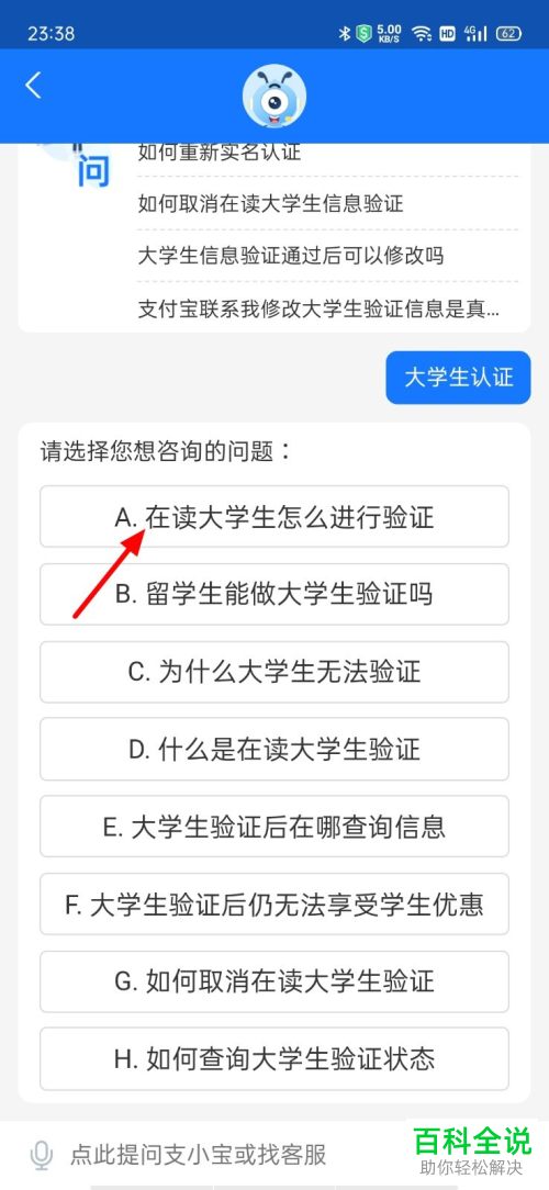支付宝如何进行在读大学生验证