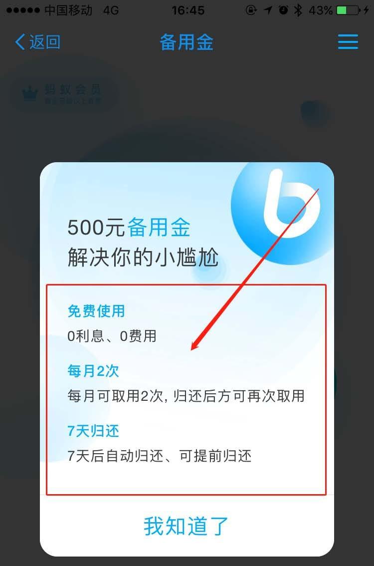 支付宝怎么提取500元备用金?