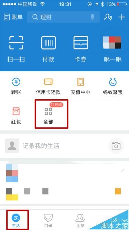 支付宝app怎么抢电视红包并查看红包记录?