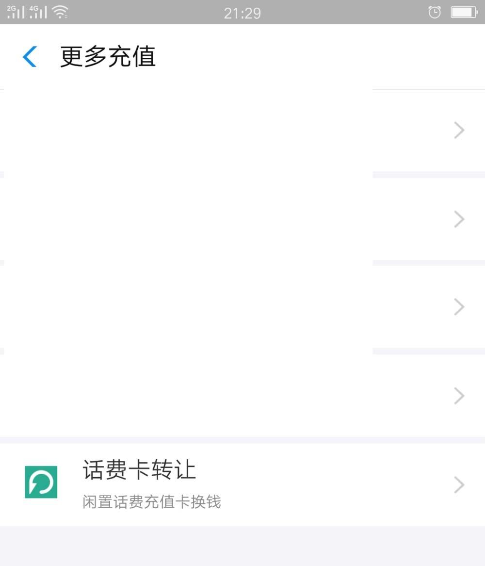 支付宝话费卡怎么转让?