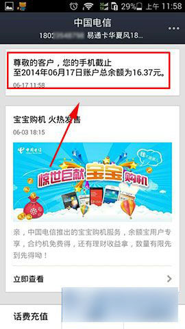 支付宝钱包怎么查询手机话费余额情况