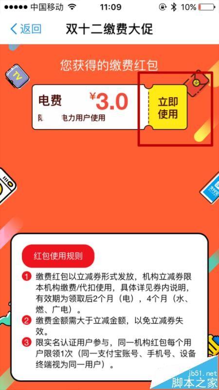 支付宝水电煤红包怎么领取与使用? 支付宝瓜分600万红包的教程