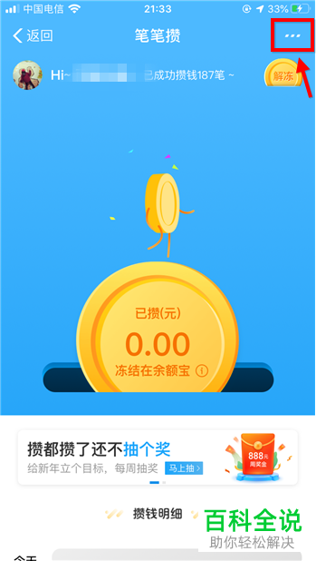 支付宝中的笔笔攒怎么关闭停止笔笔攒活动