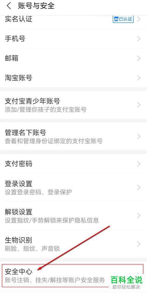 支付宝如何添加/移除信任设备