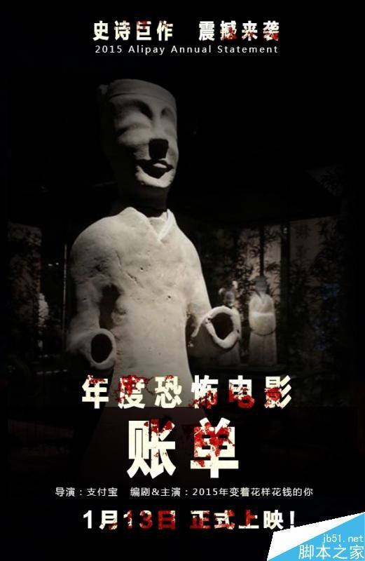 支付宝发布2015年度全民账单！最土豪地诞生