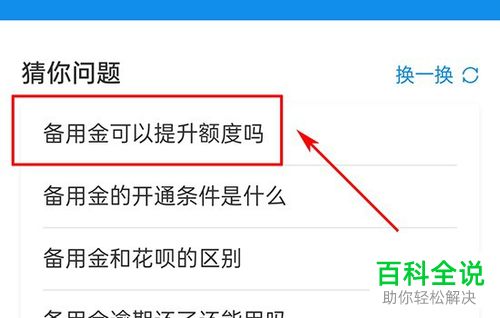 支付宝上的备用金额度能不能提升