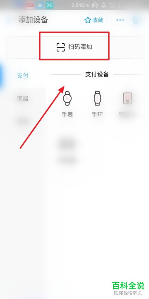 支付宝APP怎么快速添加支付设备